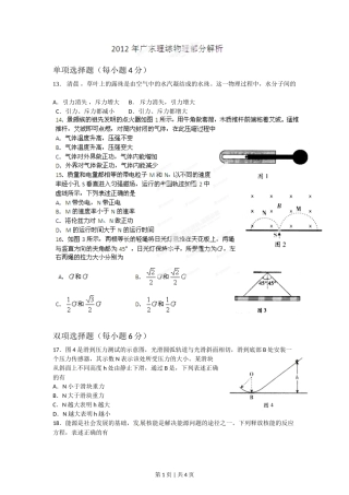 2012年高考物理试卷（广东）（空白卷）