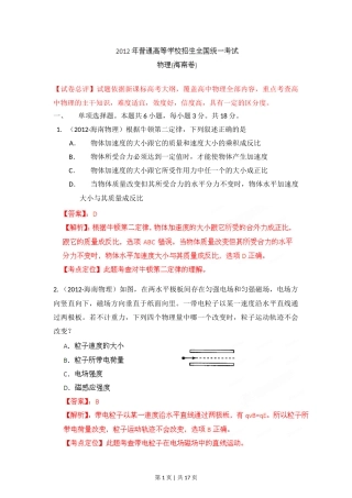 2012年高考物理试卷（海南）（解析卷）