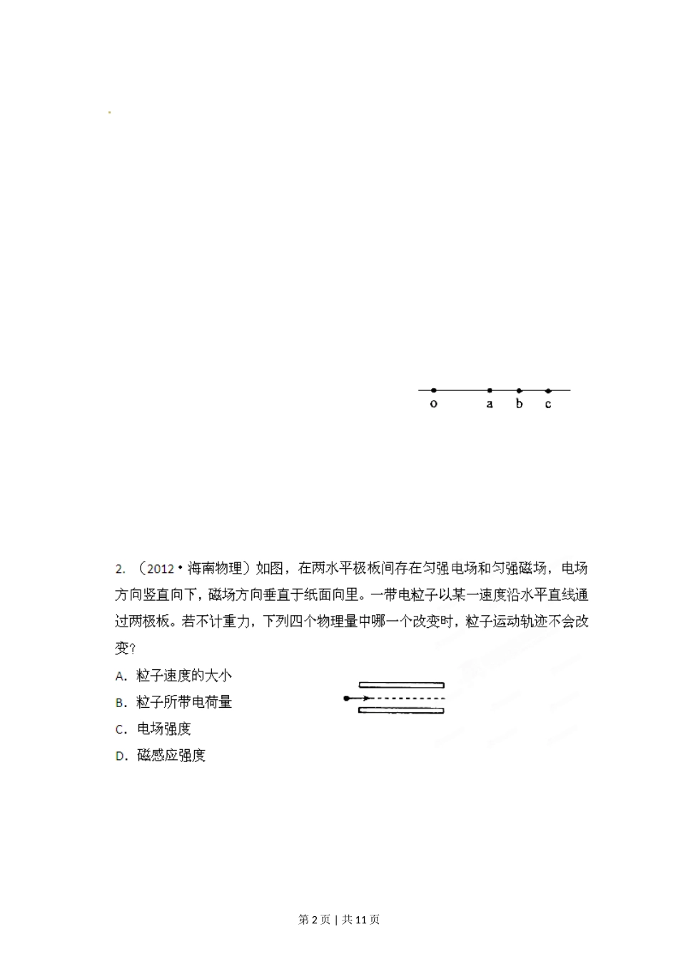 2012年高考物理试卷（海南）（空白卷）_第2页