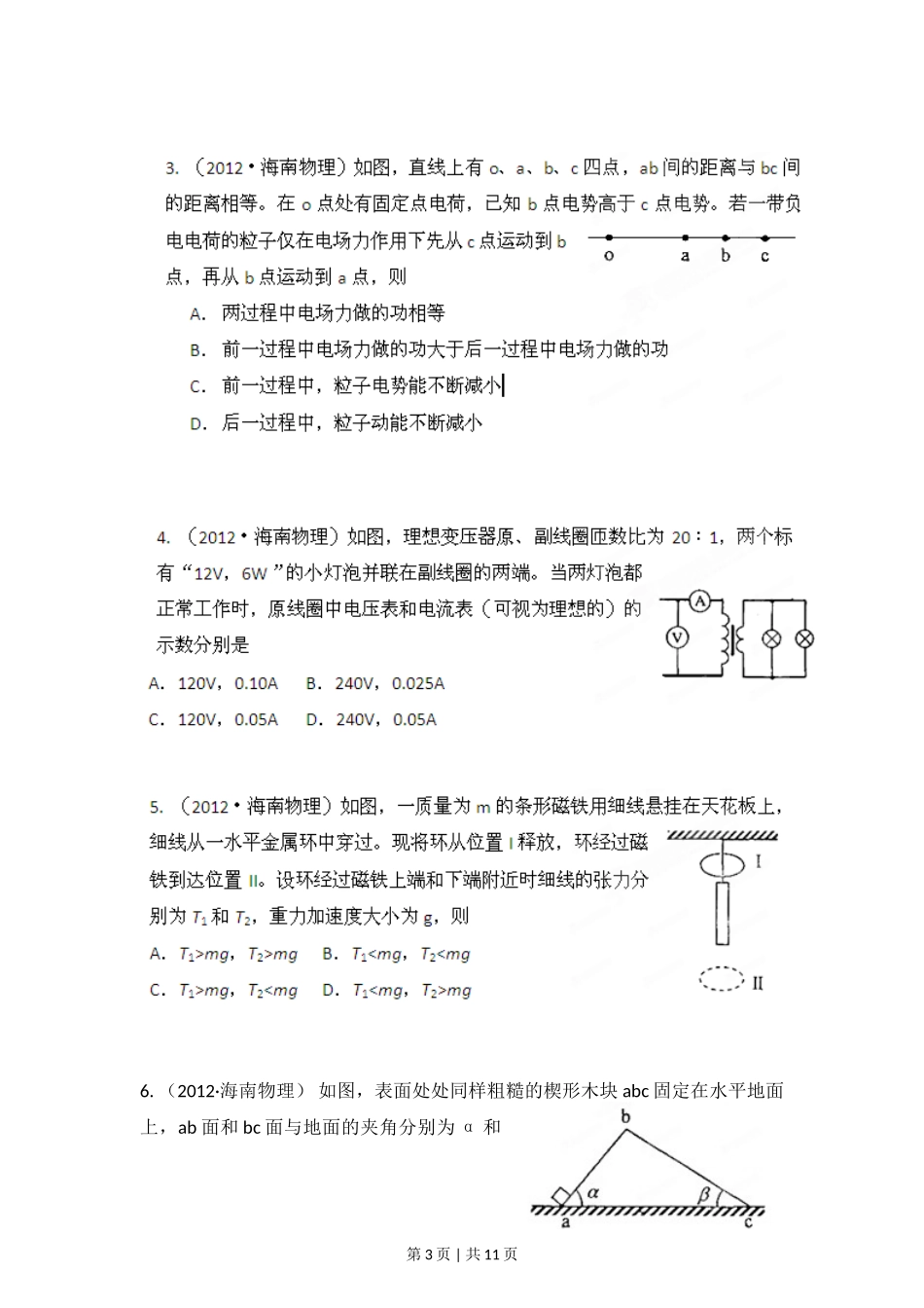 2012年高考物理试卷（海南）（空白卷）_第3页