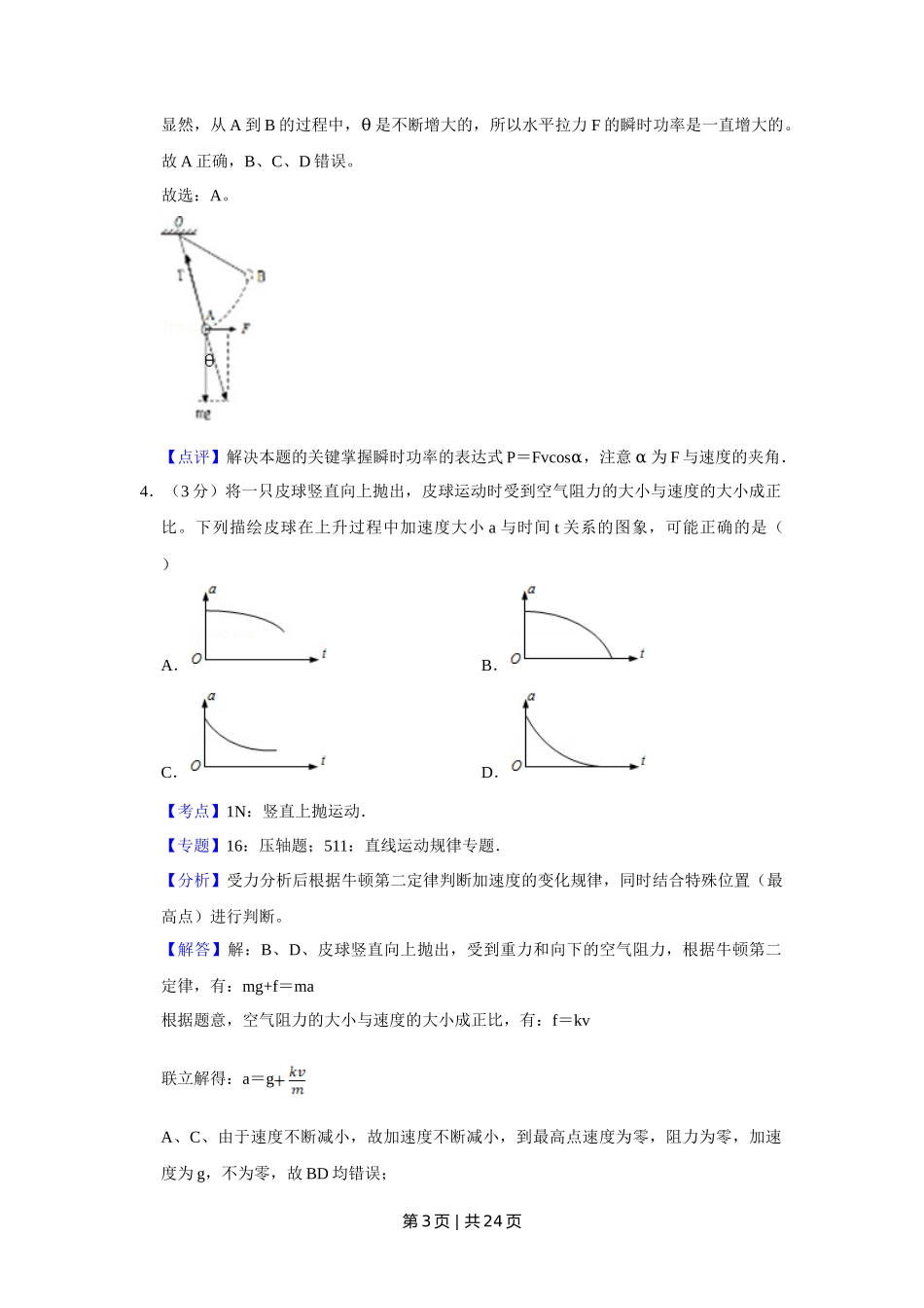 2012年高考物理试卷（江苏）（解析卷）_第3页