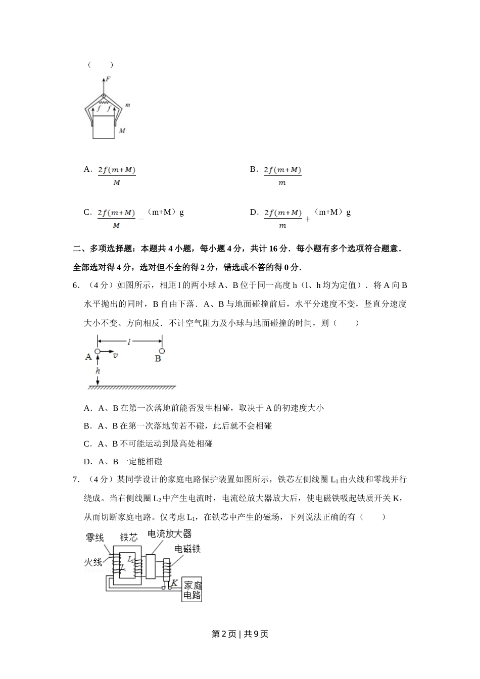 2012年高考物理试卷（江苏）（空白卷）_第2页