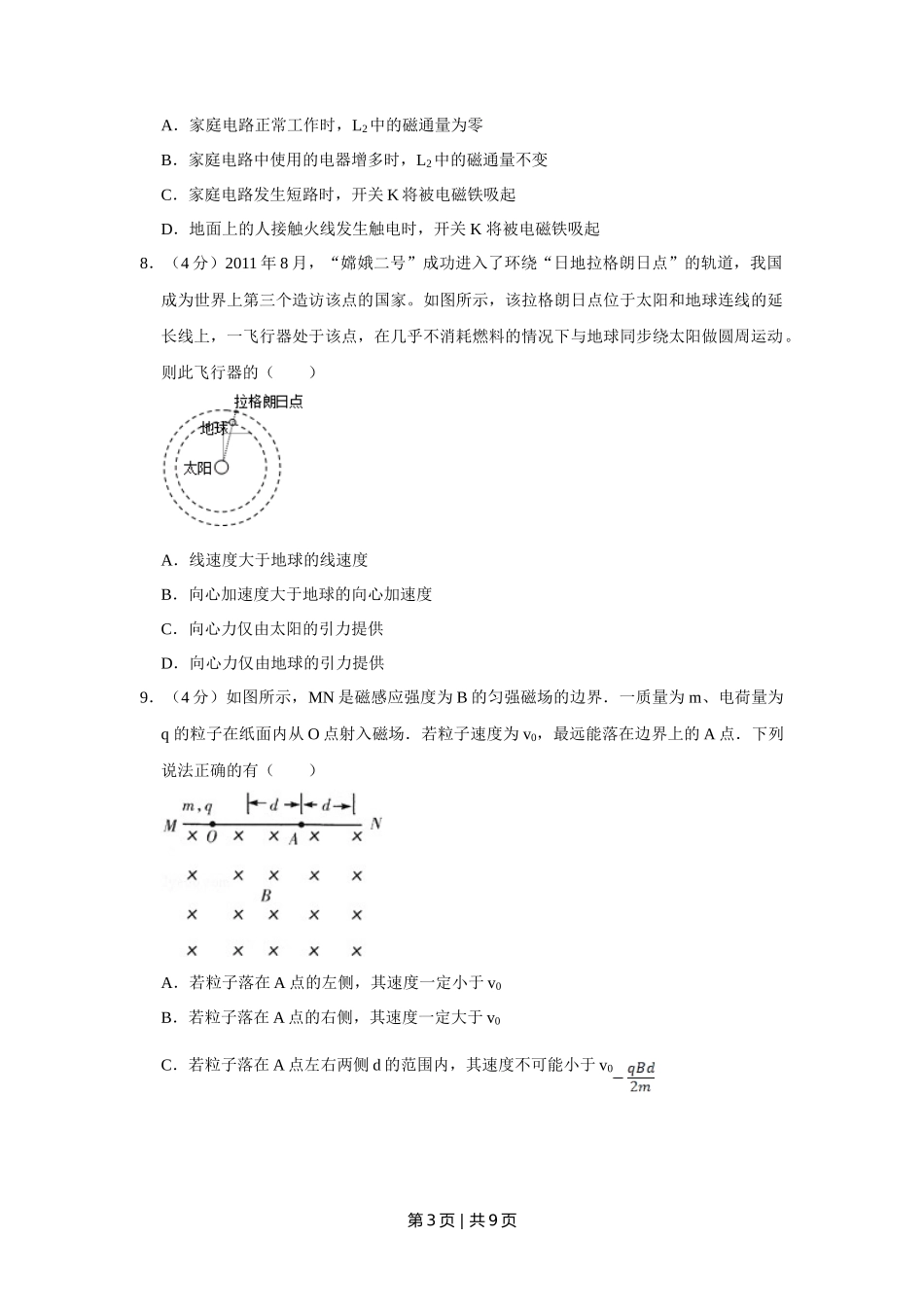 2012年高考物理试卷（江苏）（空白卷）_第3页