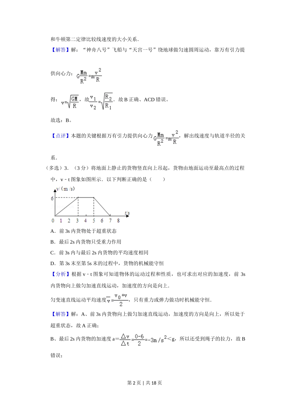 2012年高考物理试卷（山东）（解析卷）_第2页