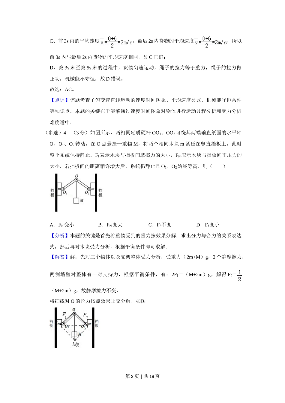 2012年高考物理试卷（山东）（解析卷）_第3页