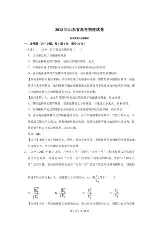 2012年高考物理试卷（山东）（解析卷）