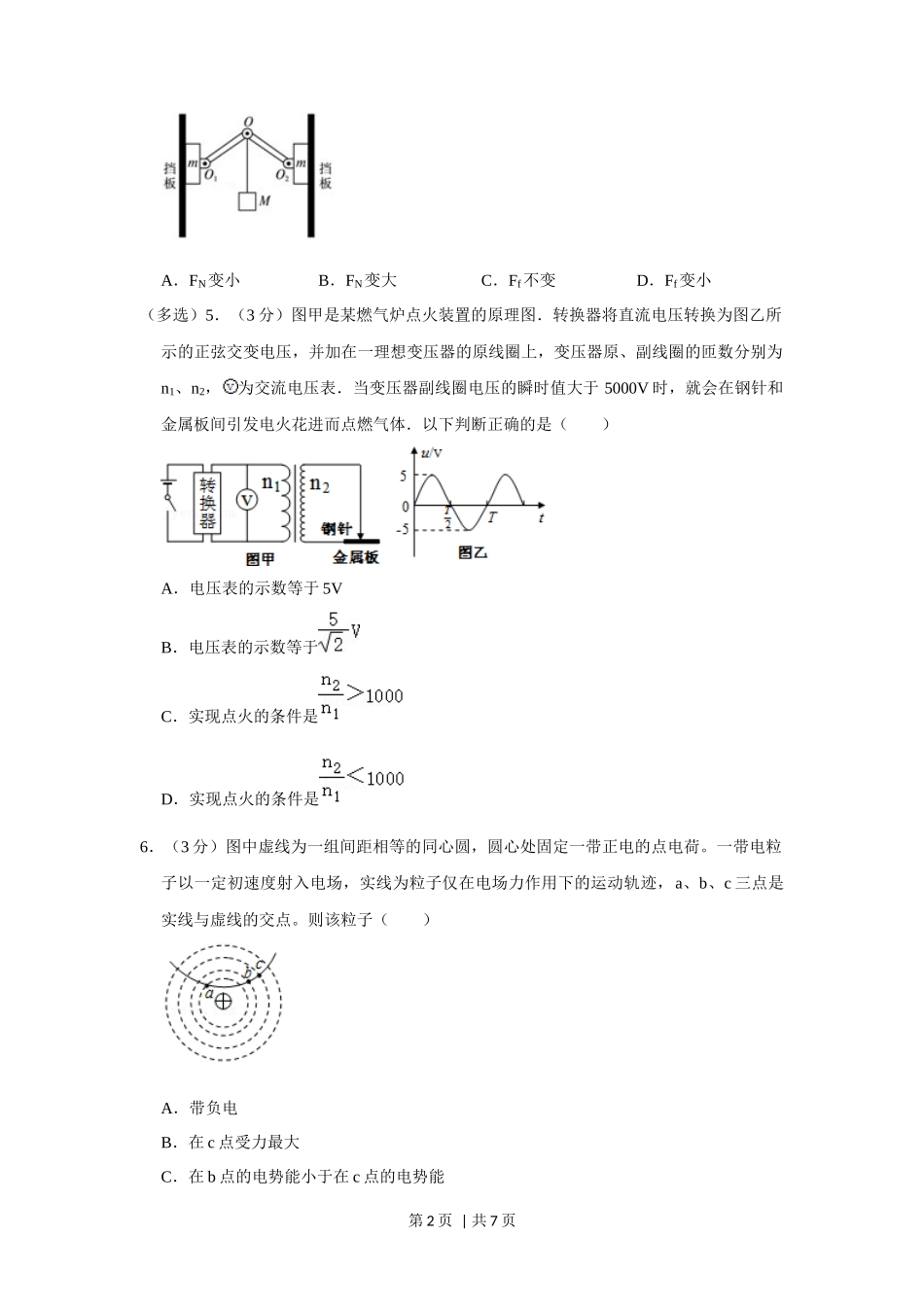 2012年高考物理试卷（山东）（空白卷）_第2页