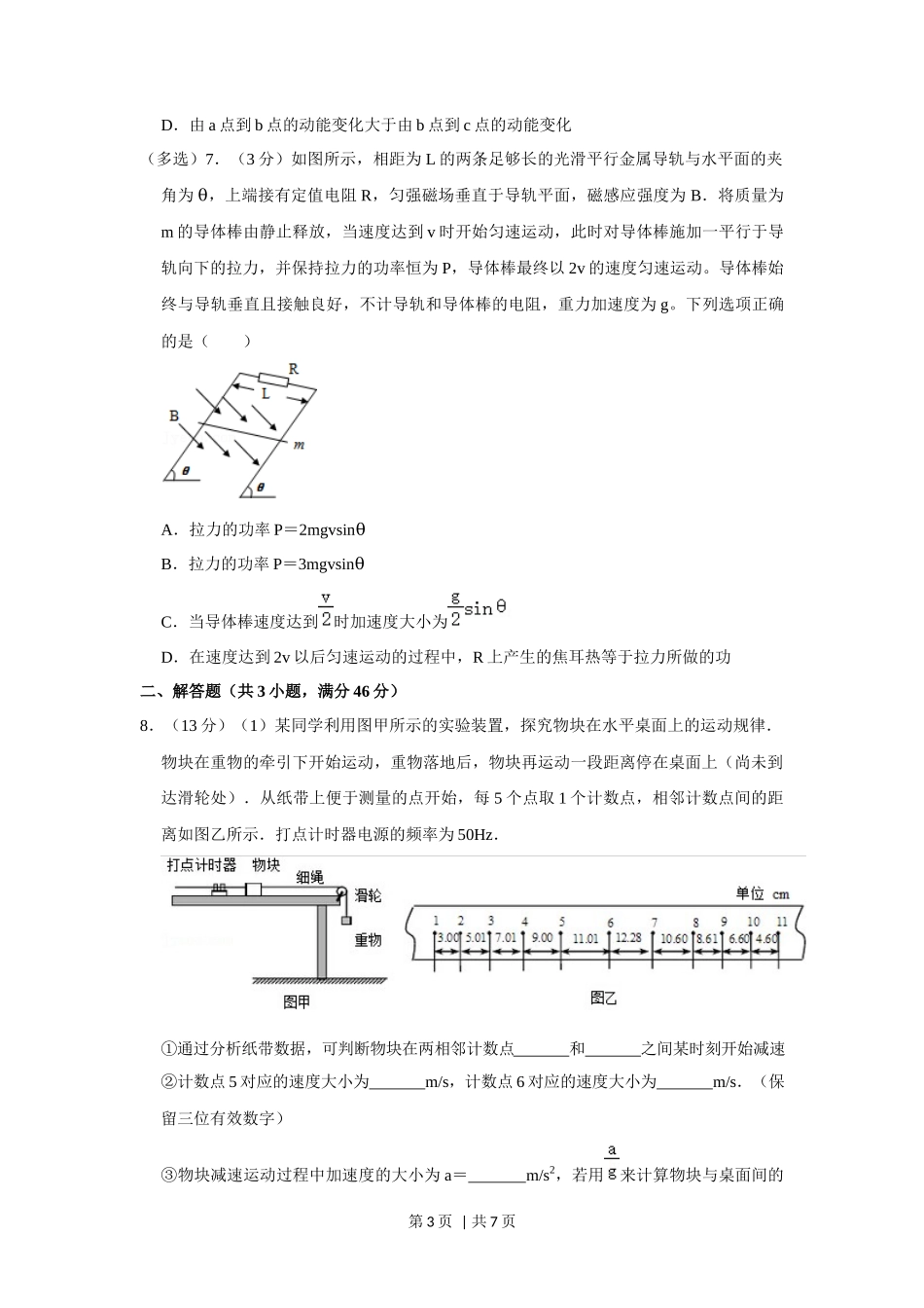 2012年高考物理试卷（山东）（空白卷）_第3页