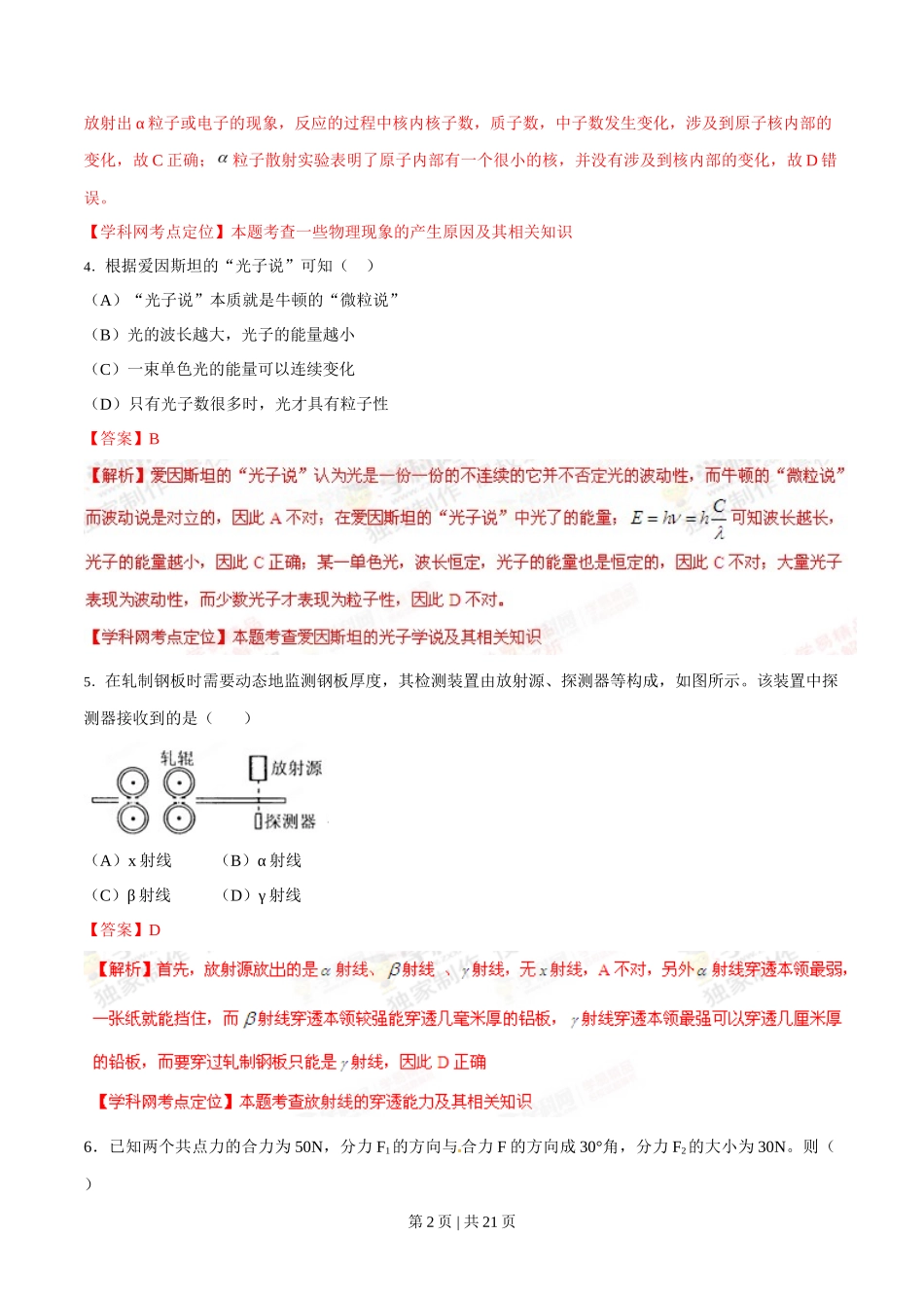 2012年高考物理试卷（上海）（解析卷）_第2页