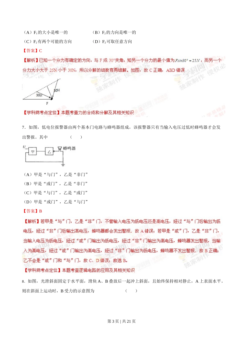 2012年高考物理试卷（上海）（解析卷）_第3页