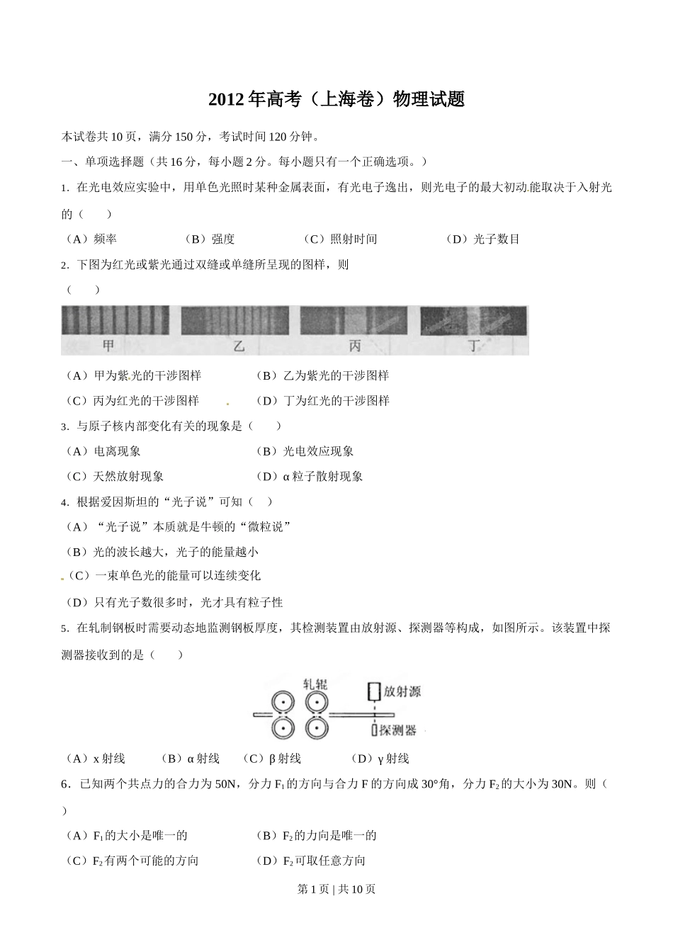 2012年高考物理试卷（上海）（空白卷）_第1页