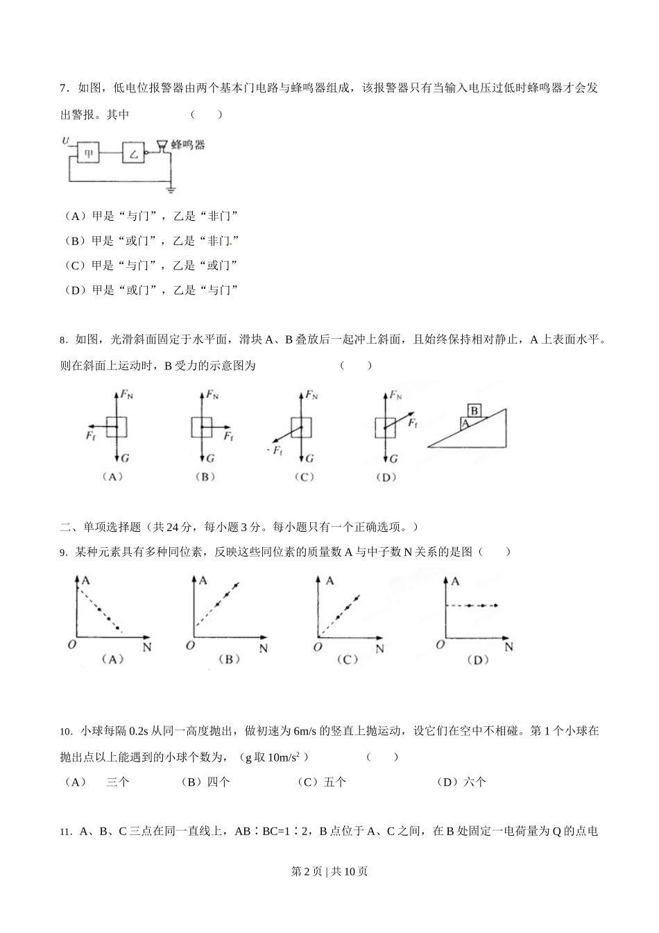 2012年高考物理试卷（上海）（空白卷）_第2页