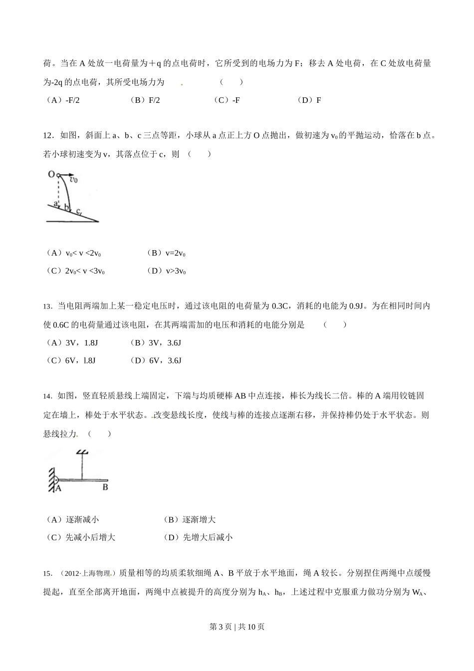 2012年高考物理试卷（上海）（空白卷）_第3页