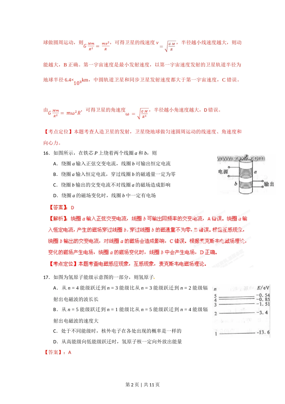 2012年高考物理试卷（四川）（解析卷）_第2页