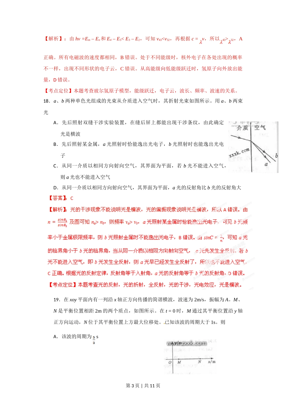 2012年高考物理试卷（四川）（解析卷）_第3页