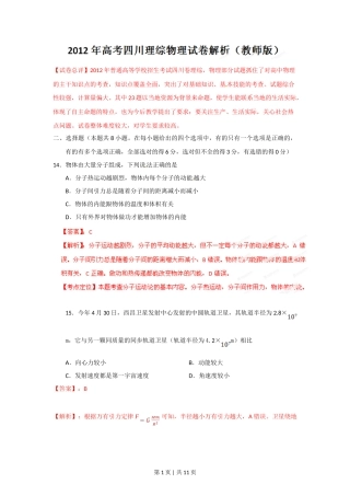2012年高考物理试卷（四川）（解析卷）