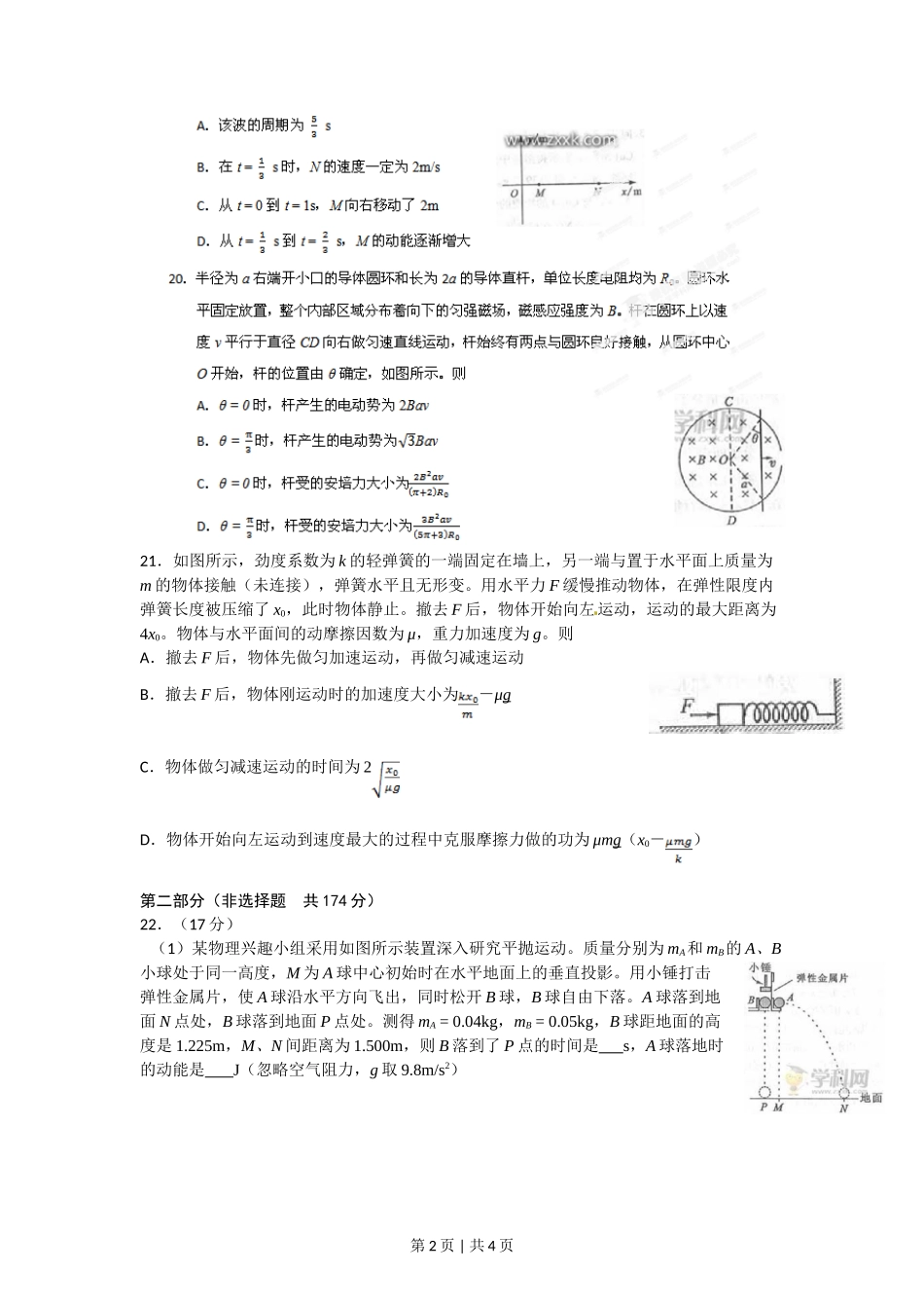 2012年高考物理试卷（四川）（空白卷）_第2页