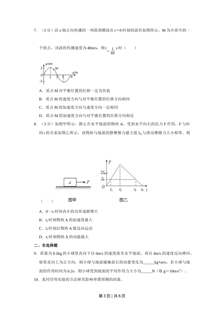 2012年高考物理试卷（天津）（空白卷）_第3页