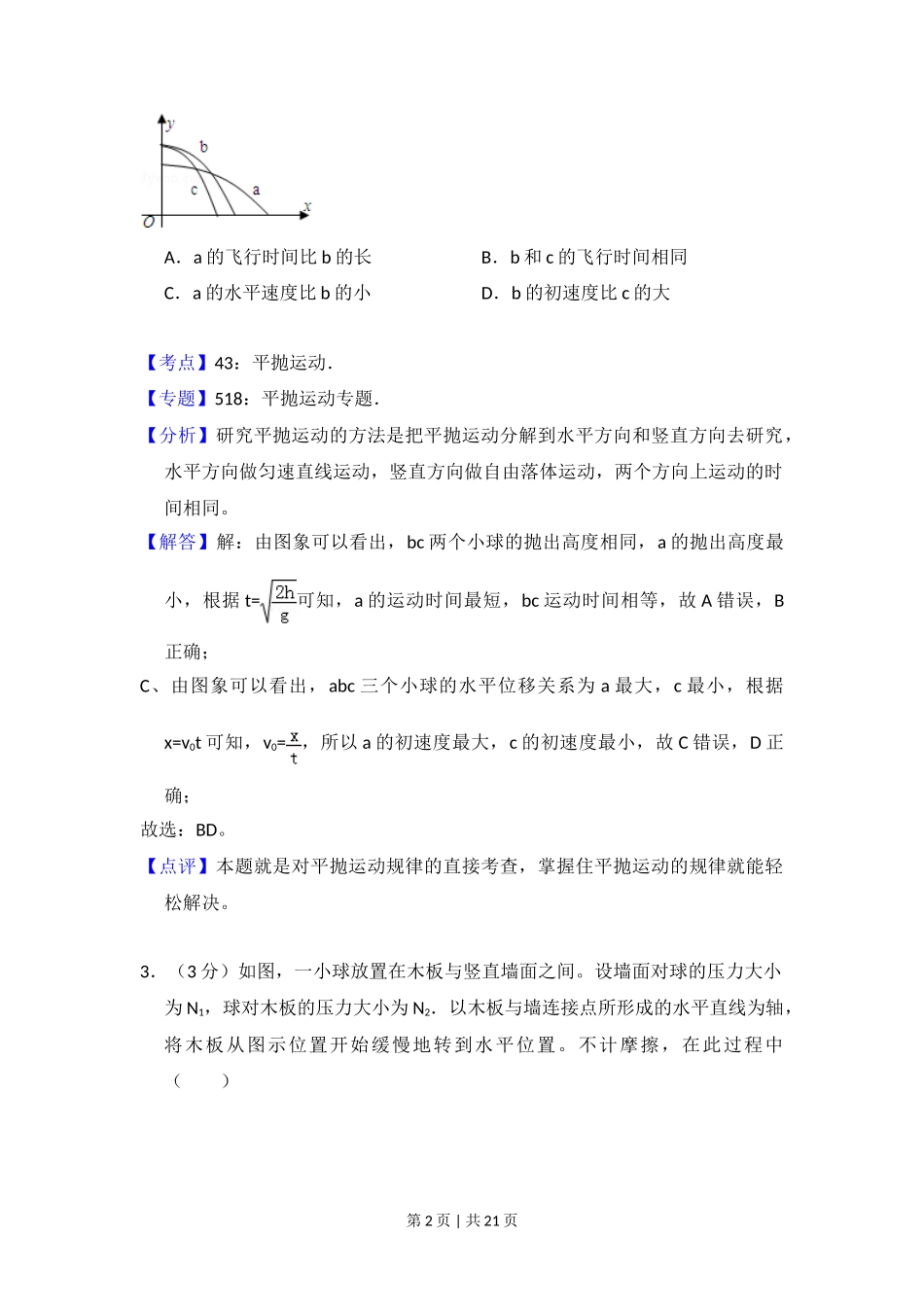 2012年高考物理试卷（新课标）（解析卷）_第2页