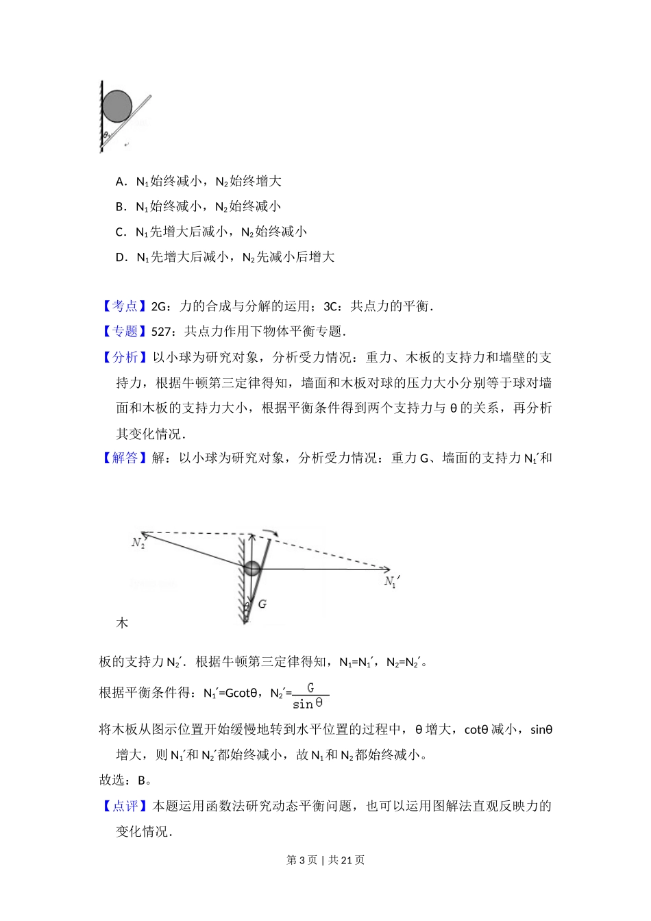2012年高考物理试卷（新课标）（解析卷）_第3页