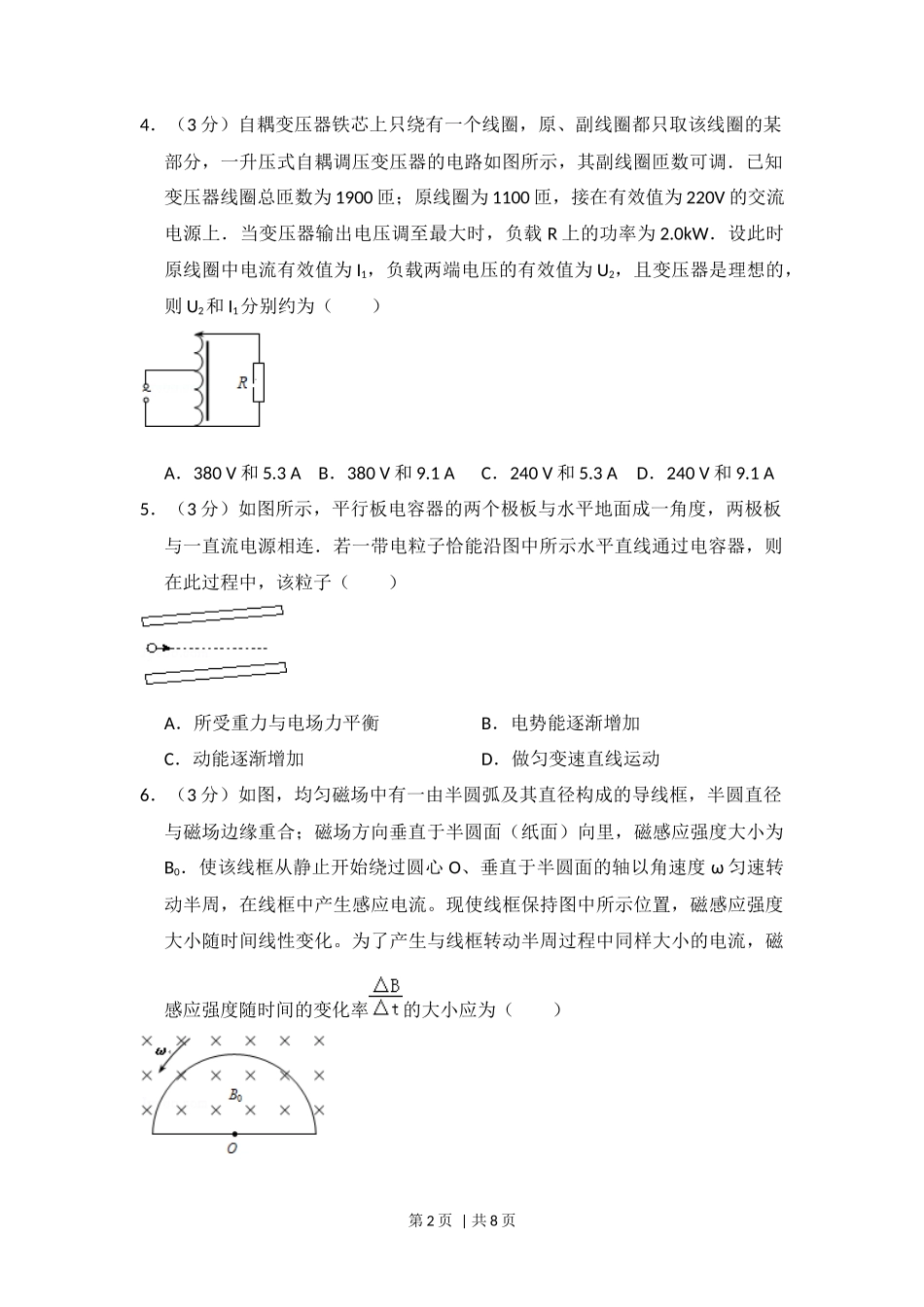 2012年高考物理试卷（新课标）（空白卷）_第2页