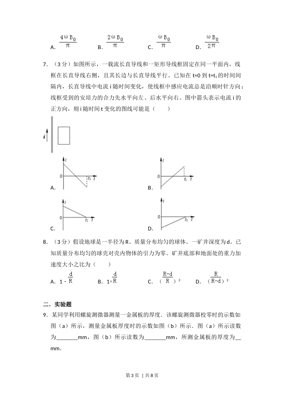 2012年高考物理试卷（新课标）（空白卷）_第3页