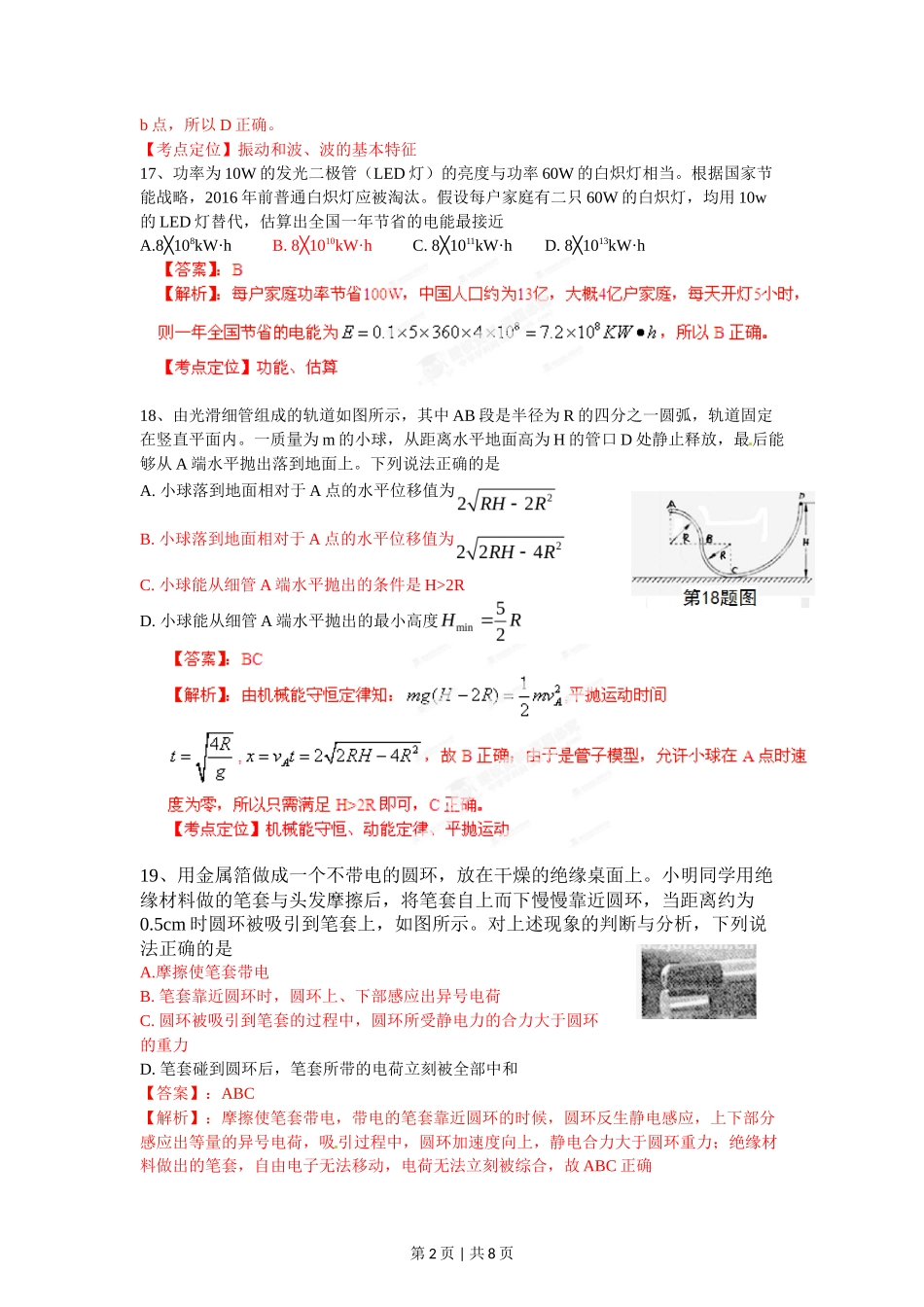 2012年高考物理试卷（浙江）（解析卷）_第2页