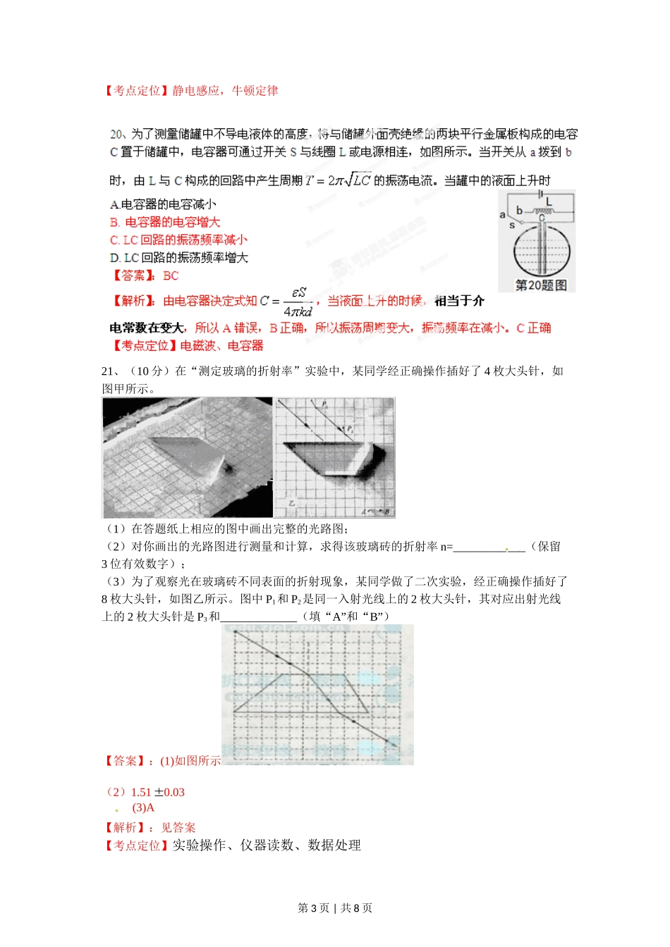 2012年高考物理试卷（浙江）（解析卷）_第3页