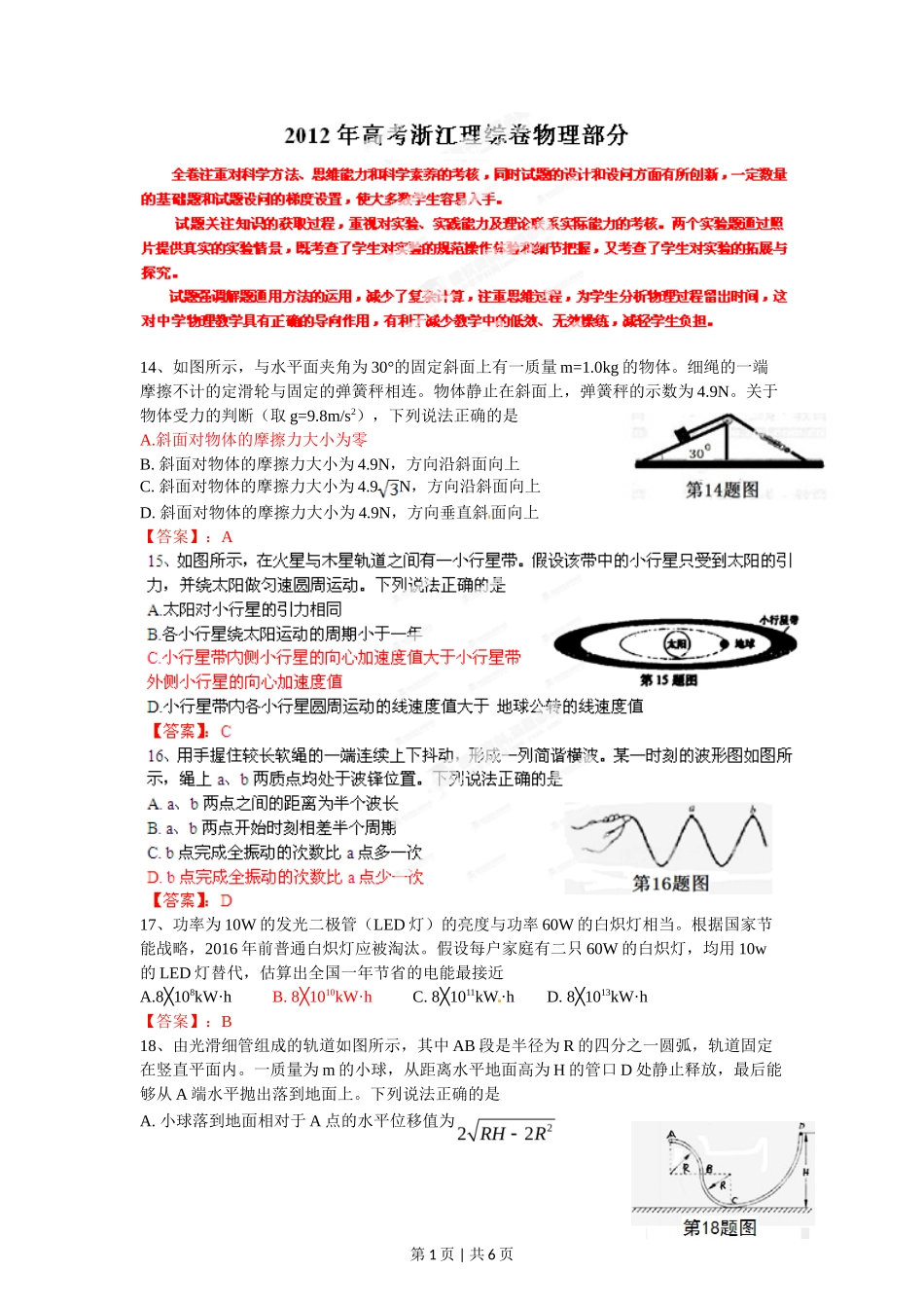 2012年高考物理试卷（浙江）（空白卷）_第1页