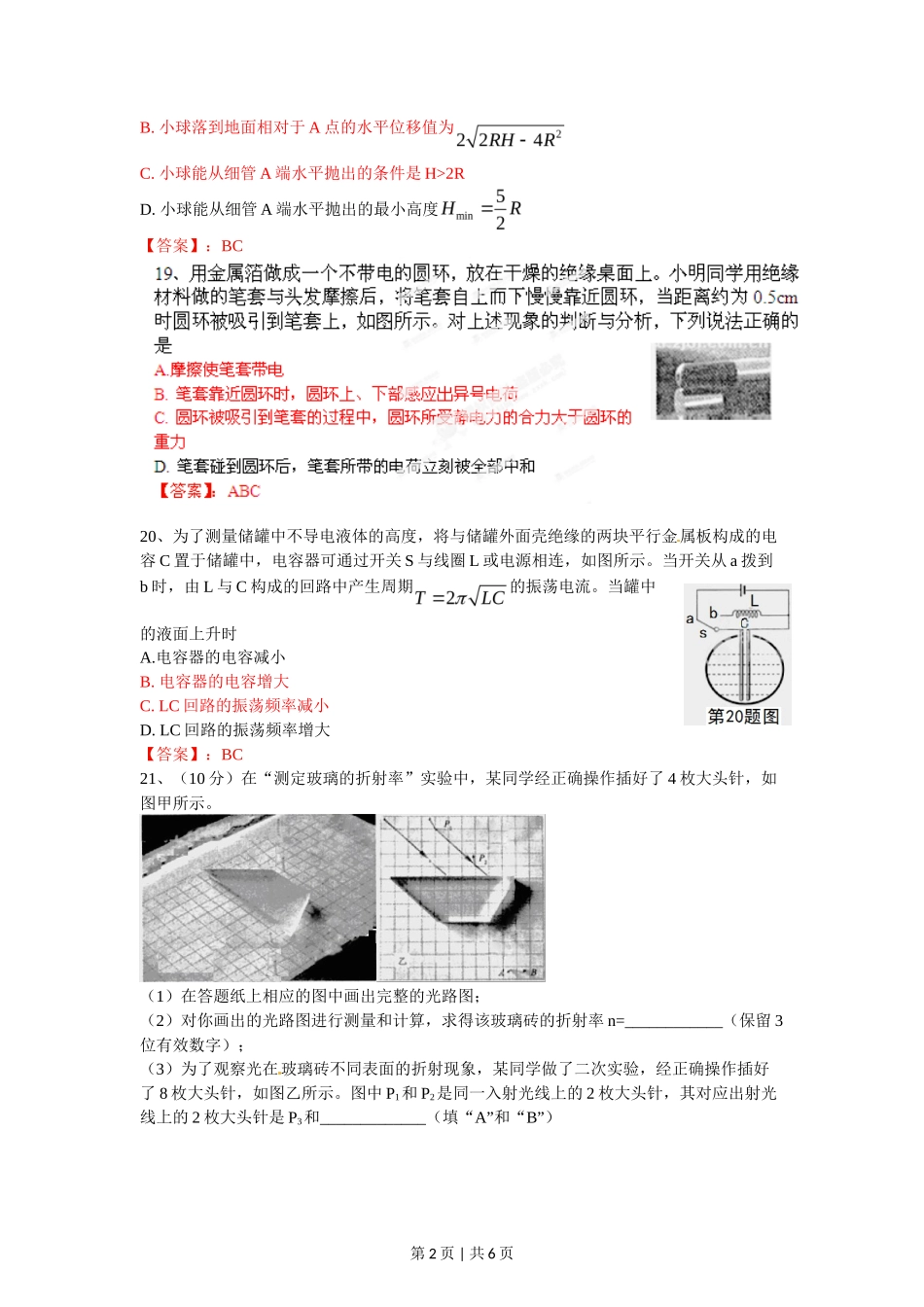 2012年高考物理试卷（浙江）（空白卷）_第2页