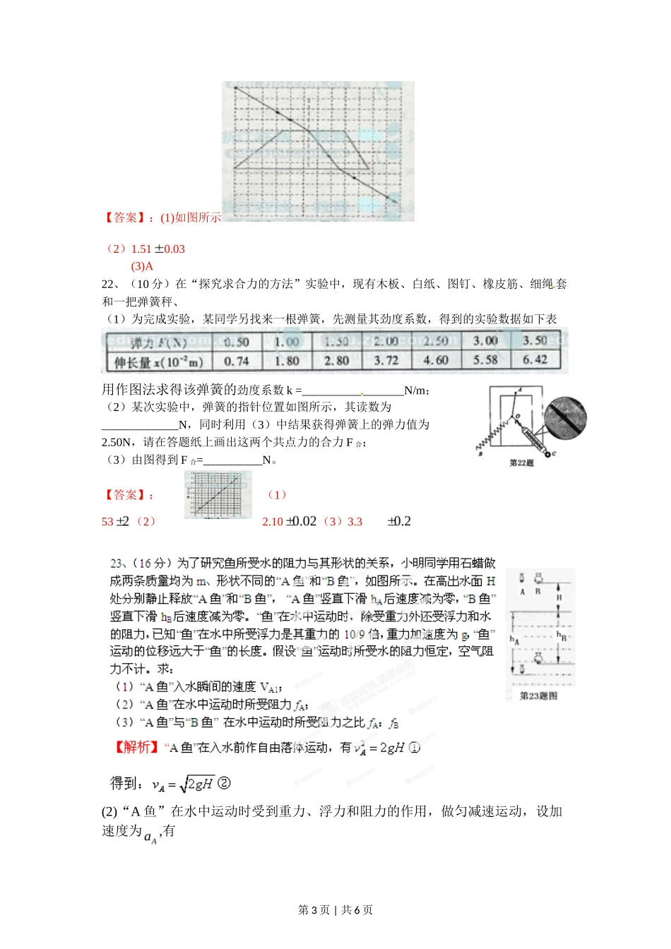 2012年高考物理试卷（浙江）（空白卷）_第3页