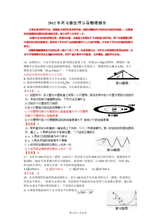 2012年高考物理试卷（浙江）（空白卷）