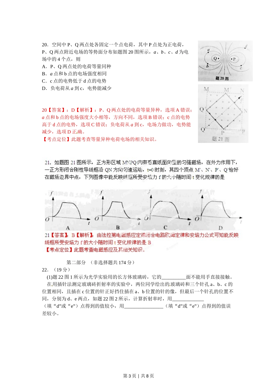 2012年高考物理试卷（重庆）（解析卷）_第3页