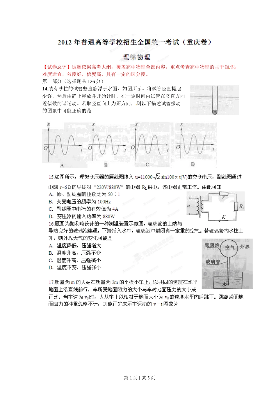 2012年高考物理试卷（重庆）（空白卷）_第1页
