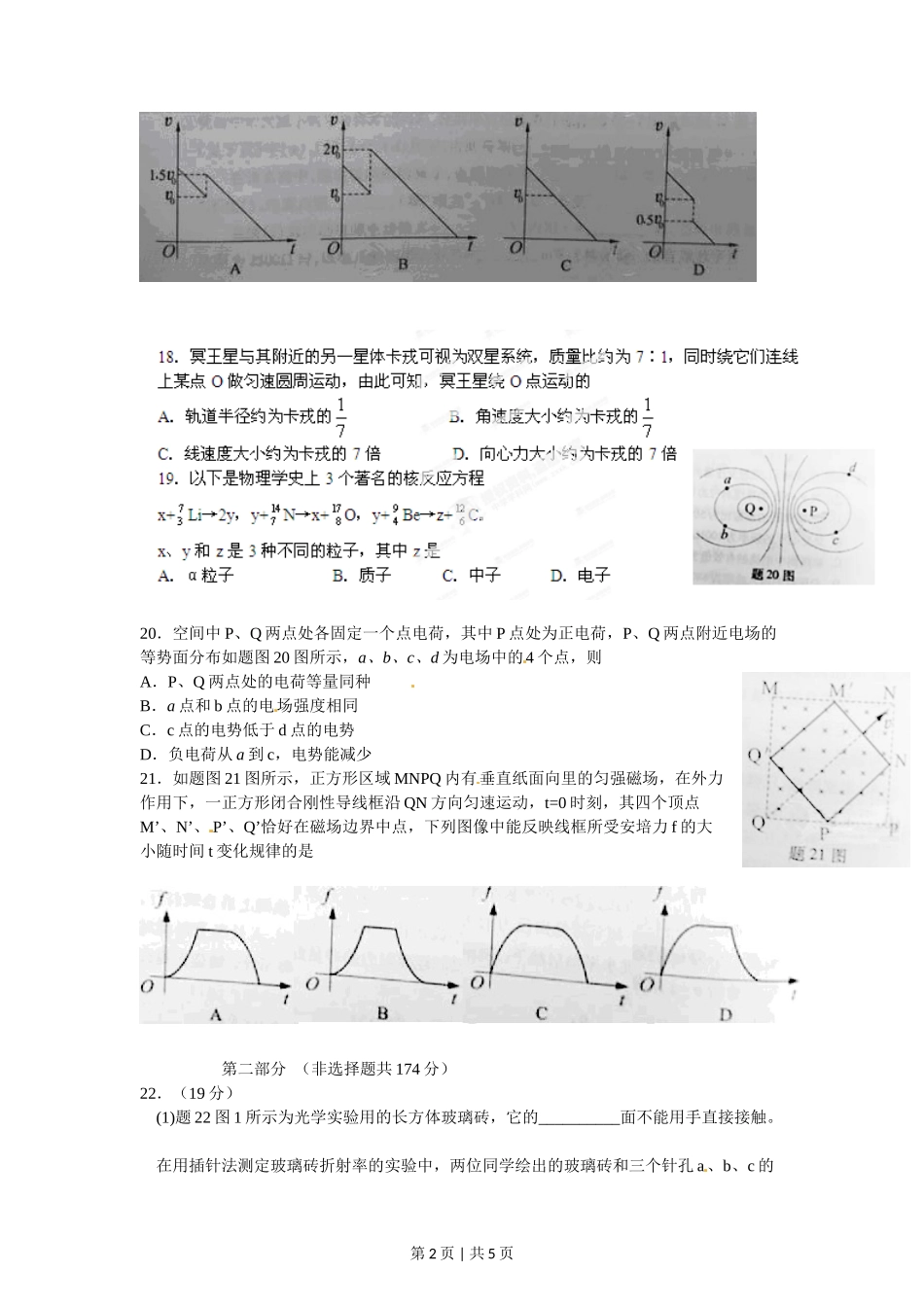 2012年高考物理试卷（重庆）（空白卷）_第2页