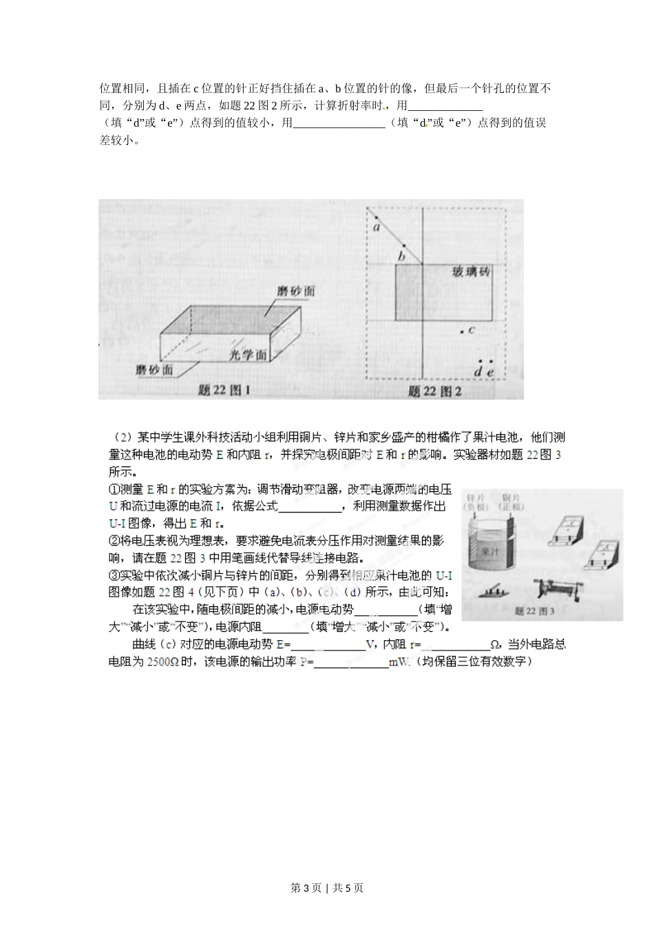 2012年高考物理试卷（重庆）（空白卷）_第3页