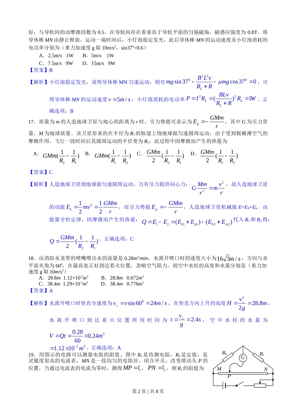 2013年高考物理试卷（安徽）（解析卷）_第2页