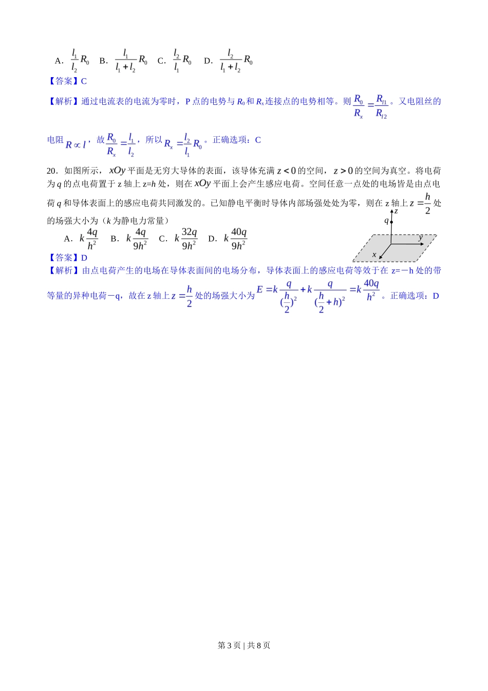 2013年高考物理试卷（安徽）（解析卷）_第3页