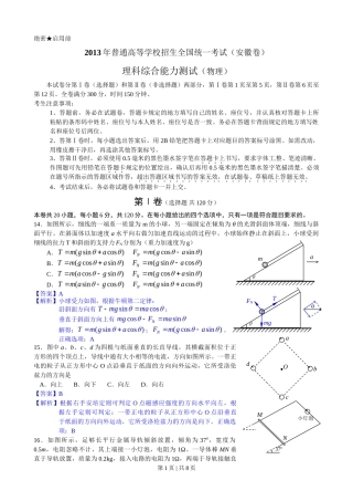 2013年高考物理试卷（安徽）（解析卷）