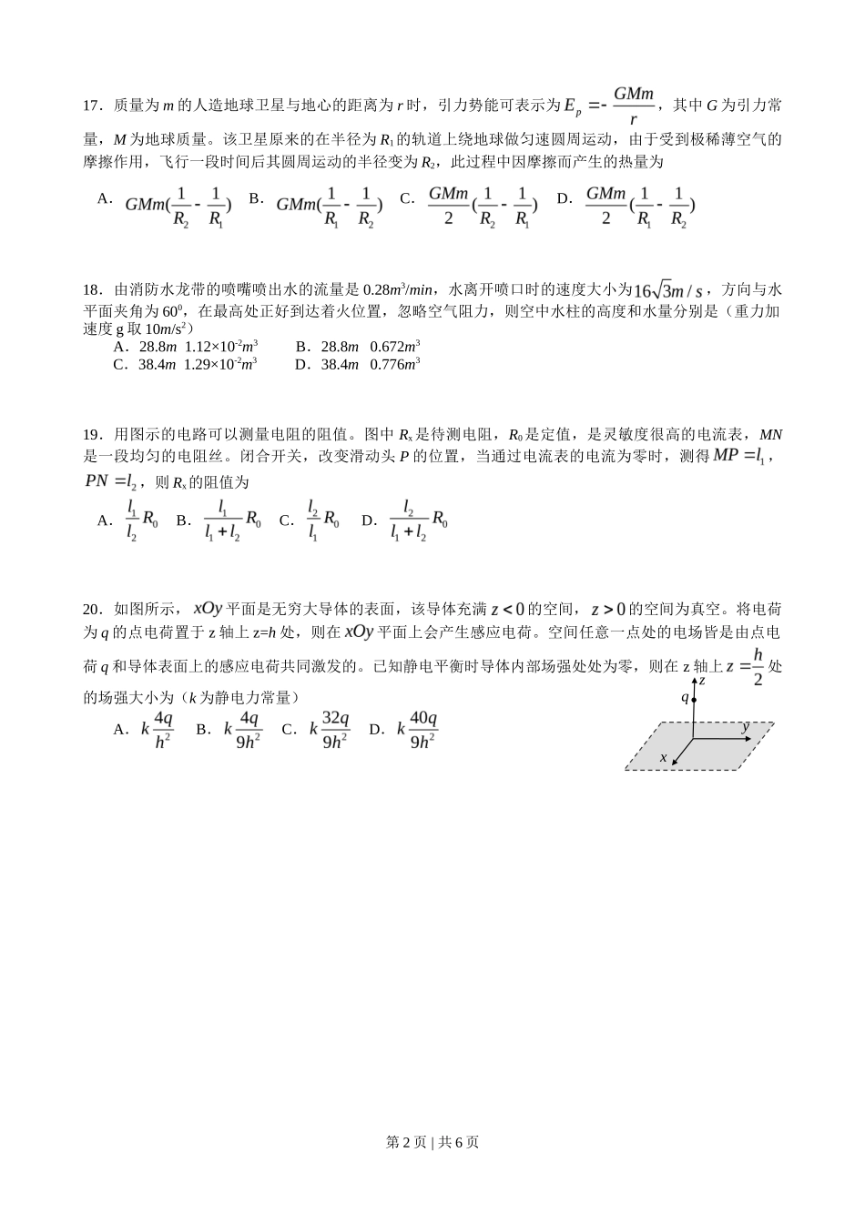 2013年高考物理试卷（安徽）（空白卷）_第2页