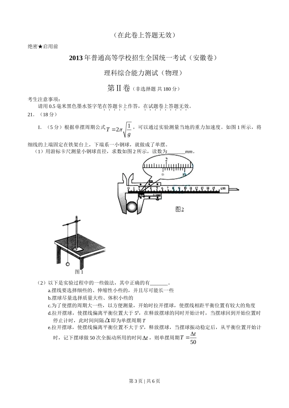 2013年高考物理试卷（安徽）（空白卷）_第3页