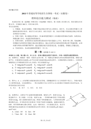 2013年高考物理试卷（安徽）（空白卷）