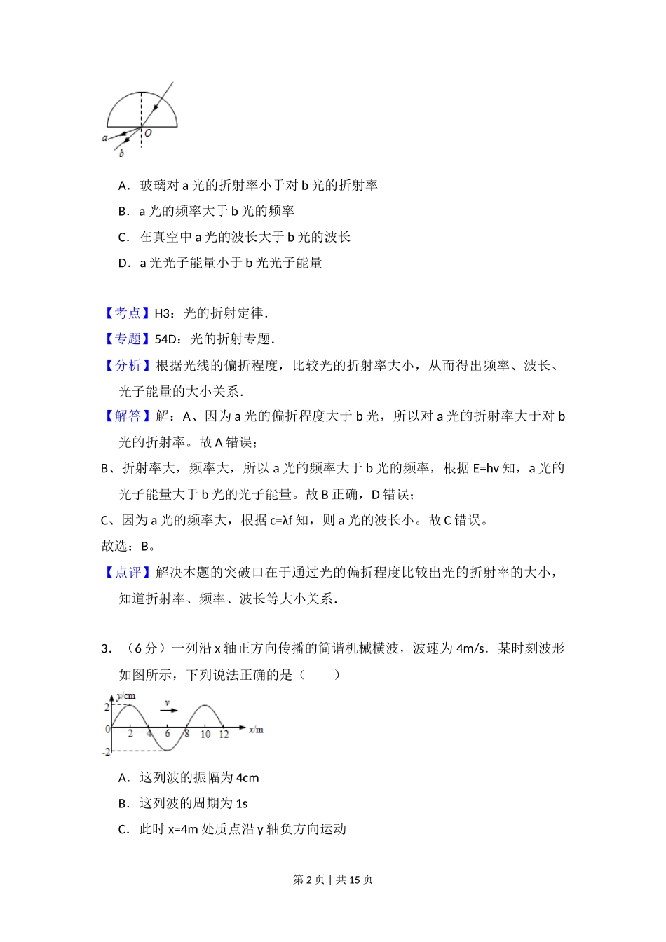 2013年高考物理试卷（北京）（解析卷）_第2页