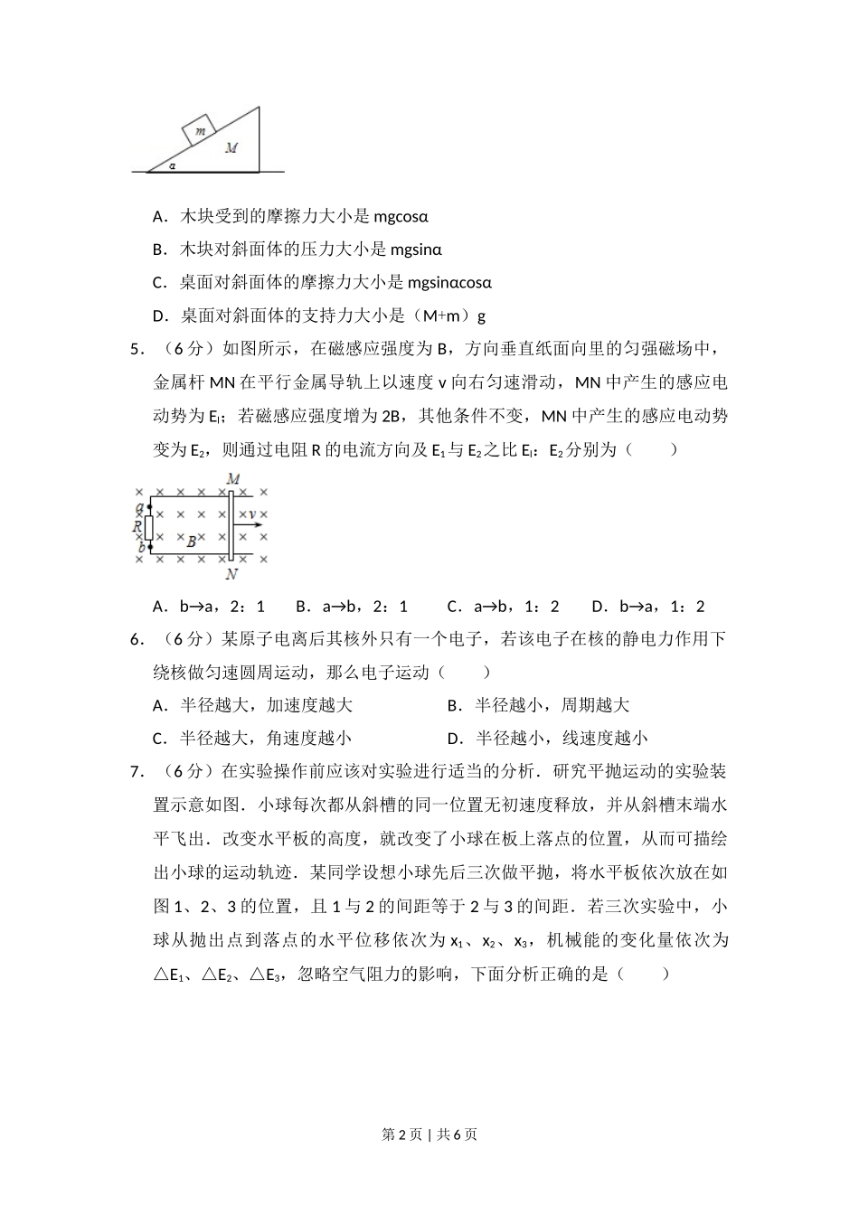 2013年高考物理试卷（北京）（空白卷）_第2页