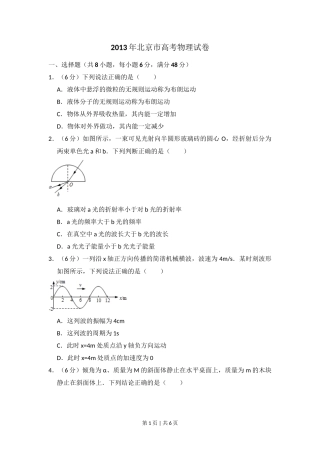 2013年高考物理试卷（北京）（空白卷）