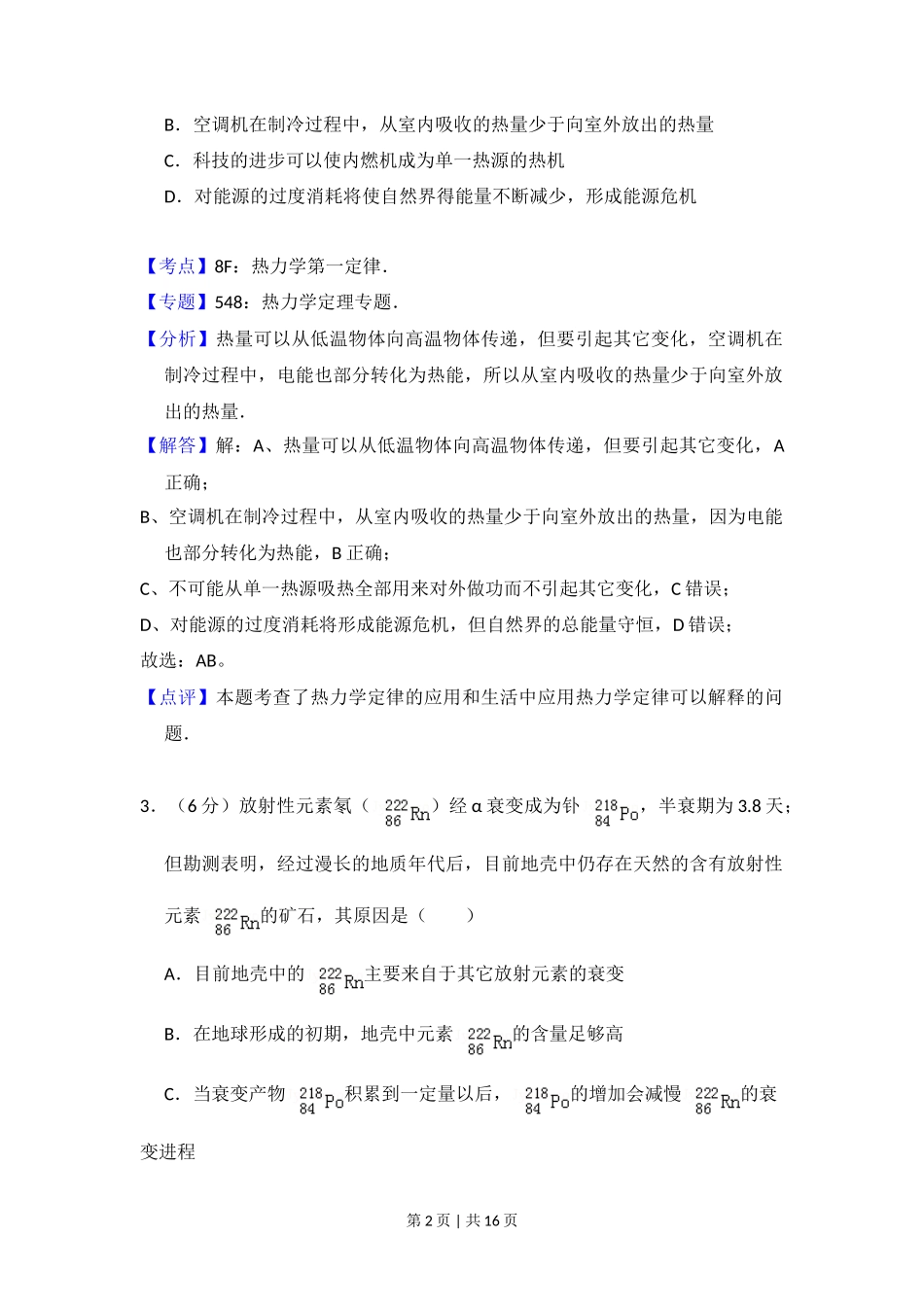 2013年高考物理试卷（大纲版）（解析卷）_第2页