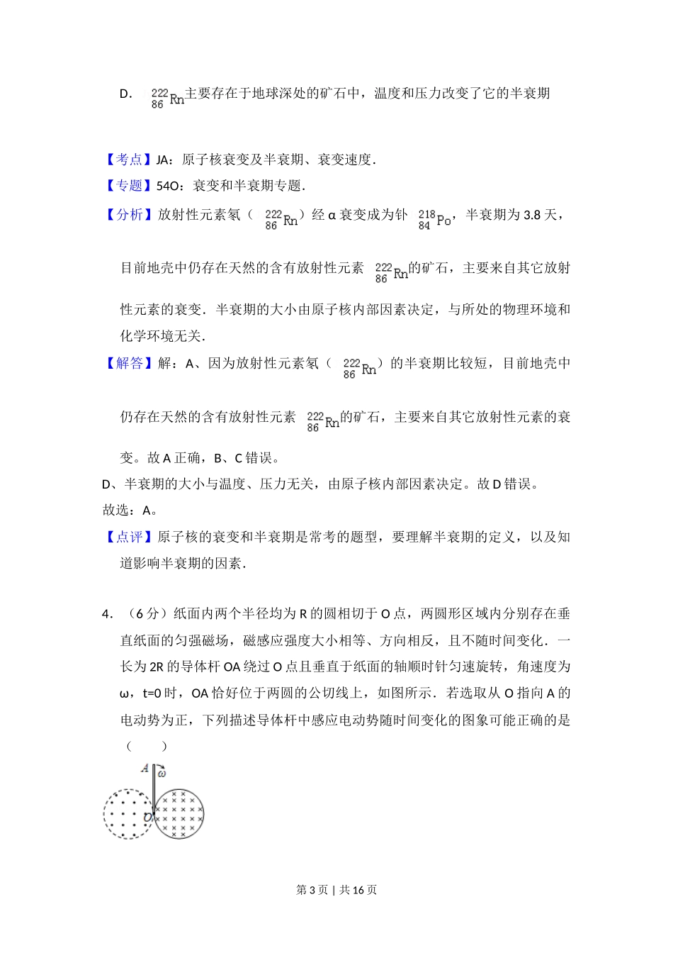 2013年高考物理试卷（大纲版）（解析卷）_第3页