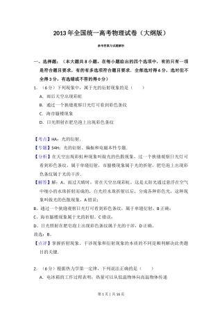 2013年高考物理试卷（大纲版）（解析卷）