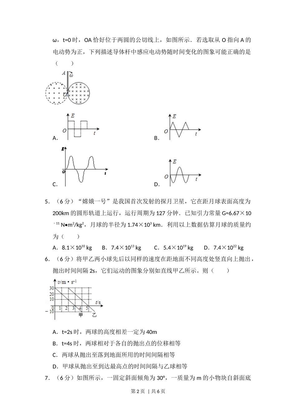 2013年高考物理试卷（大纲版）（空白卷）_第2页