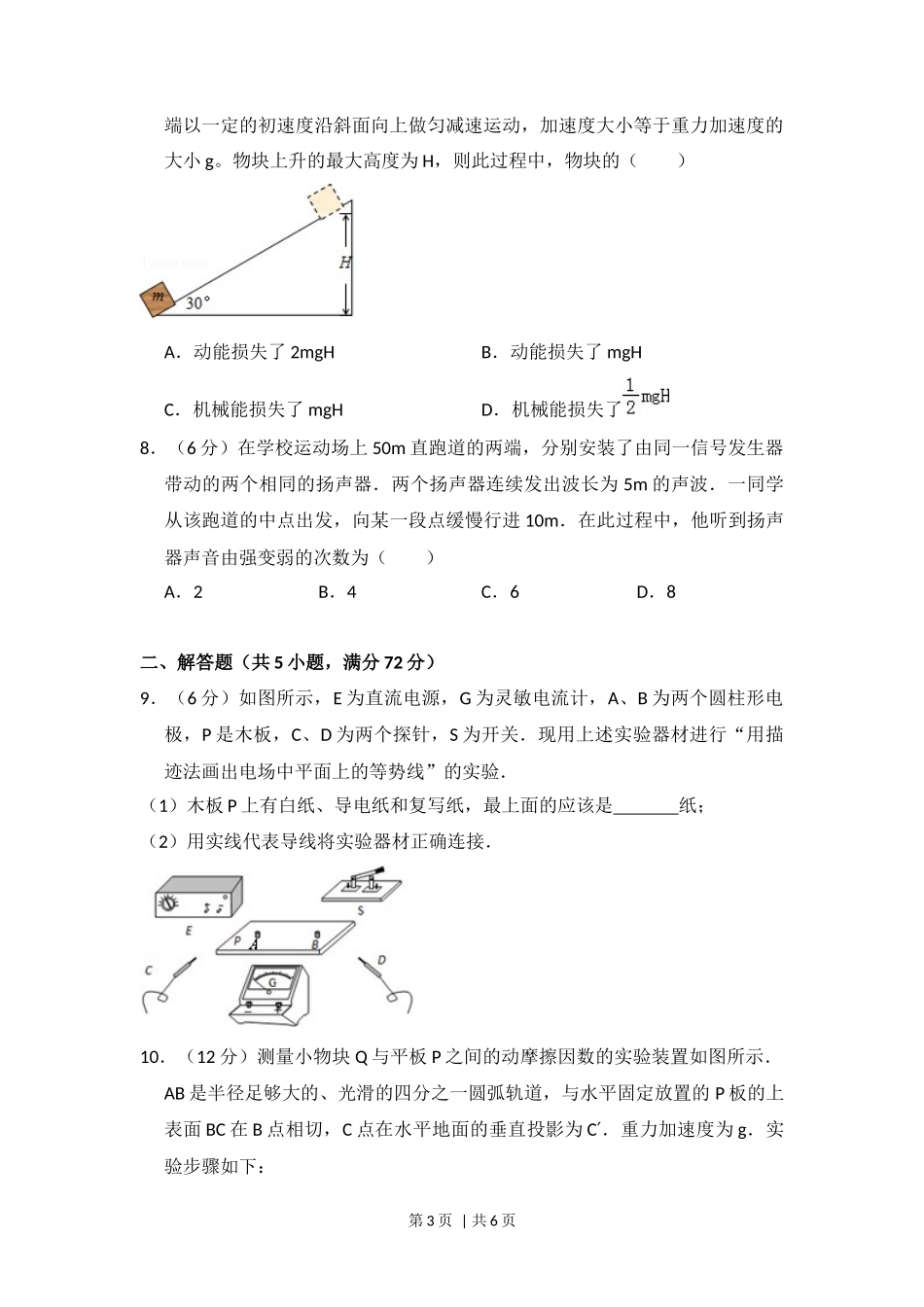 2013年高考物理试卷（大纲版）（空白卷）_第3页